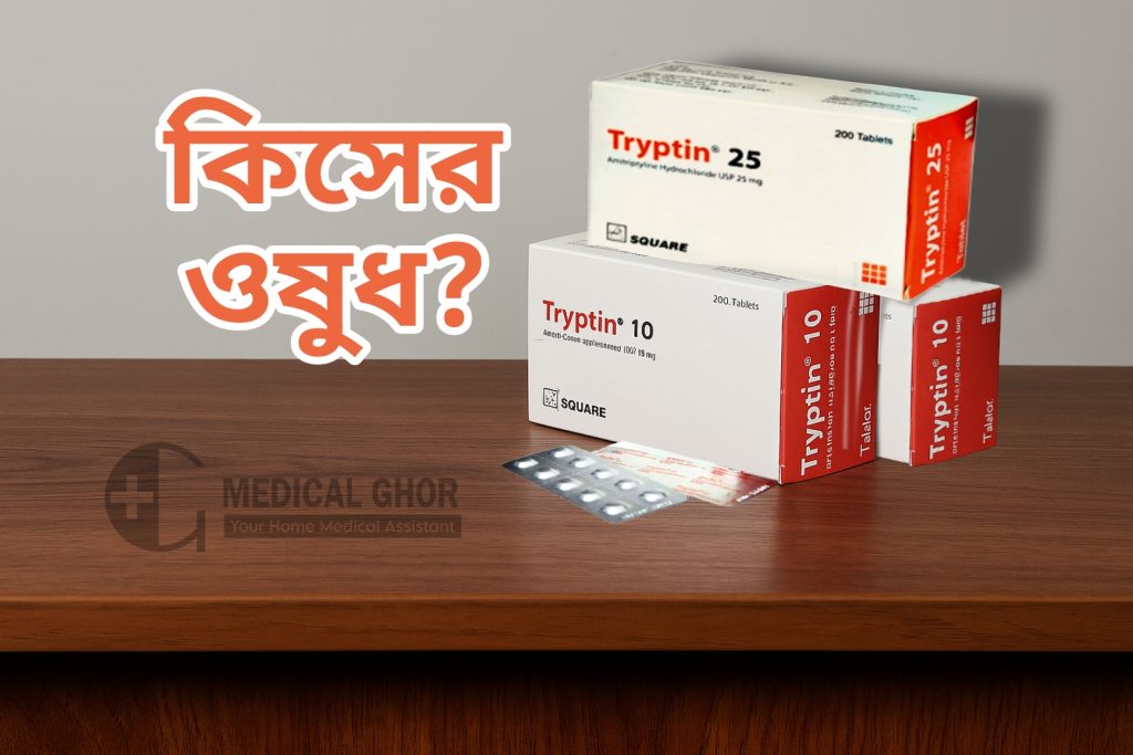 Tryptin 10 mg bangla